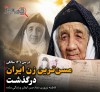 پیرترین فرد جهان که یک زن ایرانی بود درگذشت + عکس
